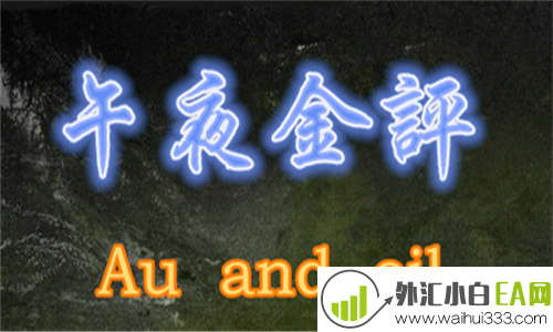 5.27黄金原油午夜最新走势操作建议5.28黄金空头如何解决