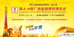 2018第二十届广州金融博览会