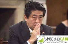 安倍“地价门”丑闻被坐实?日元进一步走强?
