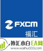 福汇FXCM,Forex Capital Markets交易平台!