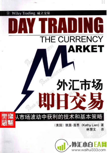 《外汇市场即日交易:从市场波动中获利的技术和基本策略》下载