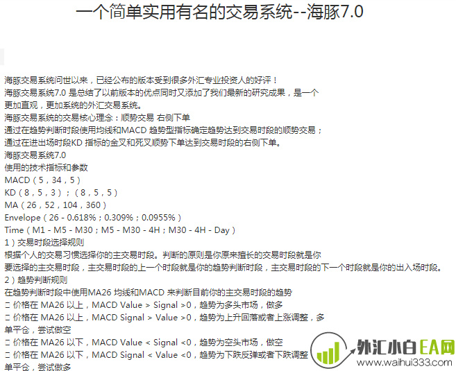 《海豚交易系统7.0》电子书下载