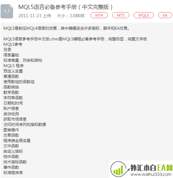 《MQL5语言编程参考》电子书下载