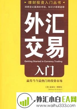 《外汇交易入门：赢得当今最热门的投资市场》下载!