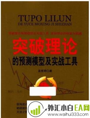 《突破理论的预测模型及实战工具》金融书籍下载