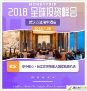 2018全球投资峰会！解读新时代中国经济脉搏!