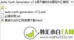 Auto Cash Generator v7.1很不错的外汇EA下载
                