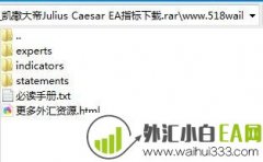 凯撒大帝Julius Caesar外汇EA全新自动交易系统下载
                