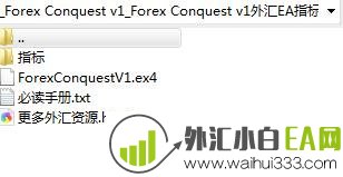 Forex Conquest v1_Forex Conquest v1外汇EA指标下载.文件类型：Forex Conquest v1 文件介绍：加码及对锁策略型EA，国外官网售价97美金的商业EA。 货币对：EUR/USD、EUR/CHF、USD/CHF 时间段：5分钟、15分钟 Forex Conquest v1外汇EA加码及对锁策略型下载  Forex Conquest v1外汇EA加码及对锁策略型下载  Forex Conquest v1外汇EA加码及对锁策略型下载
