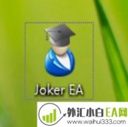 Joker外汇EA下载
                
