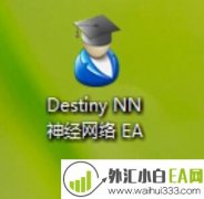 Destiny NN神经网络外汇EA下载
                