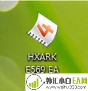 HXARK E569外汇EA式半自动累加机下载
                