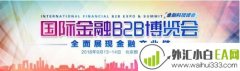 第十届国际金融B2B博览会,聚焦产业链(中国·北京