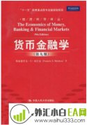 《货币金融学》金融书籍下载