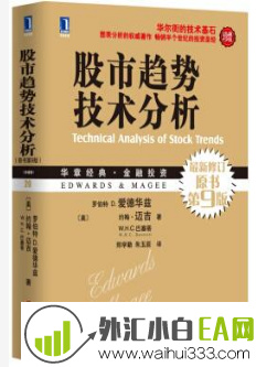 《高级趋势技术分析》金融书籍下载