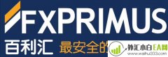 百利汇监管和资金安全—为客户额外购买250万欧