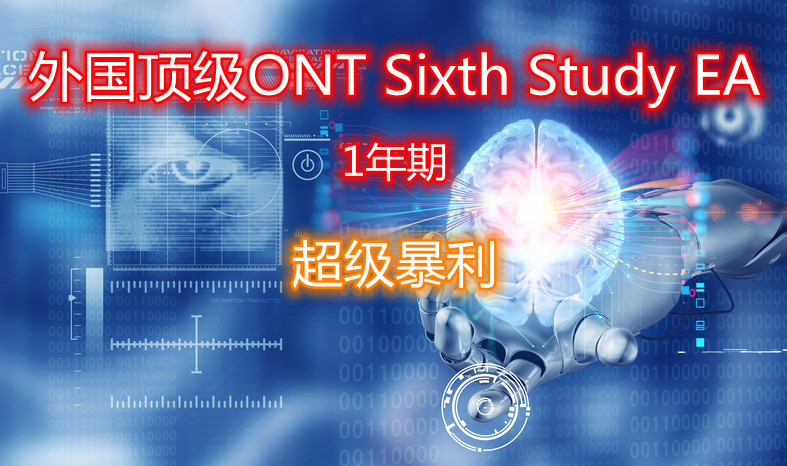外国顶级ONT Sixth Study EA（1年期）