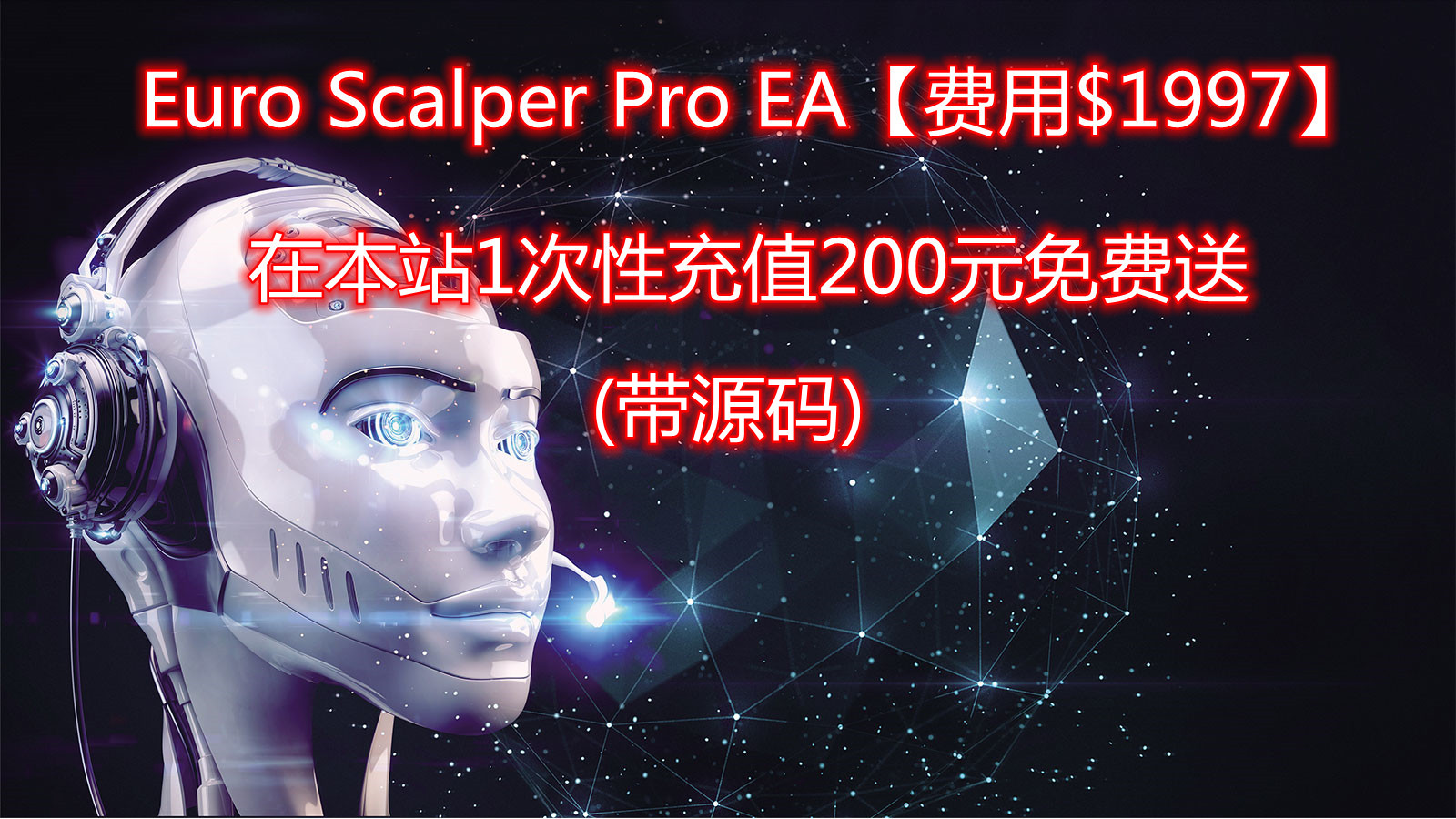 Euro Scalper Pro EA（带源码）【费用$1997】