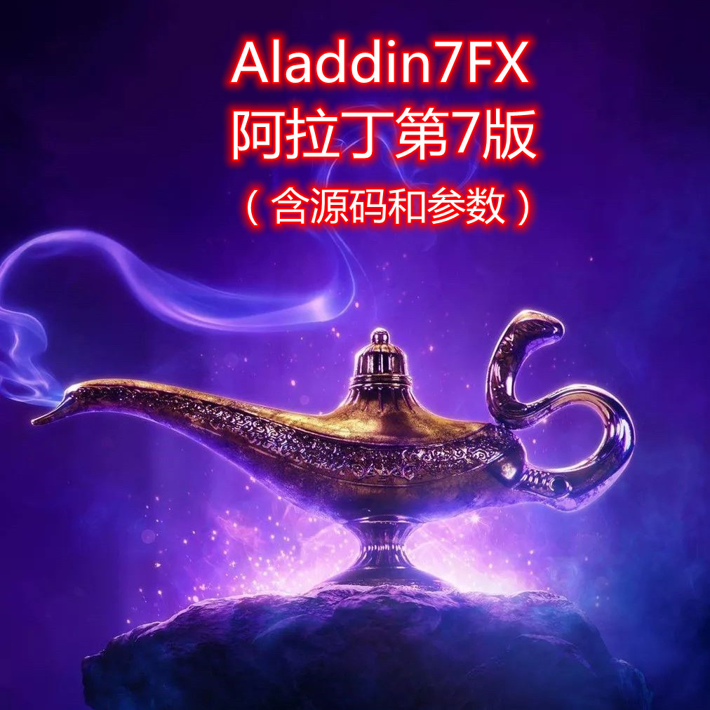 Aladdin7FX（阿拉丁第7版）